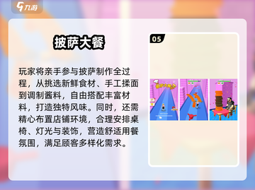 🍕爆款披萨游戏合集！2025最🔥推荐清单来啦~截图6