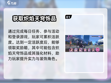 王者荣耀🔥炽焰天穹饰品获取方法大揭秘！截图2