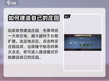 黎明觉醒：生机庄园建设全流程曝光！💥截图2