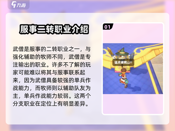仙境传说新启航🔥武僧职业超强攻略🌟截图2