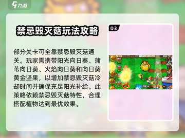 植物大战僵尸：禁忌毁灭菇获取秘籍🔥游戏技巧大公开！截图4