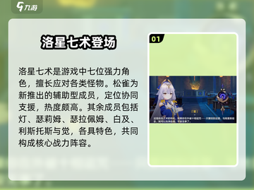 💥崩坏3：洛星七术全员曝光！🔥截图2