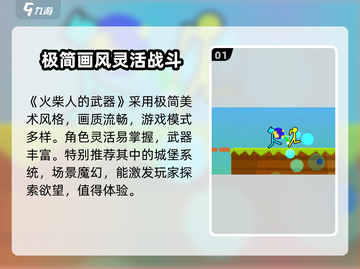 火柴人之战🔥：武器玩法大揭秘，趣味无穷！截图2