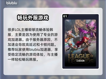 LOL韩服延迟低的秘密🔥加速器分享👇截图2