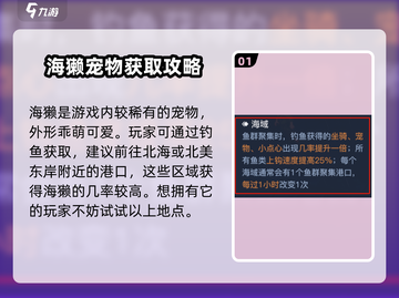 黎明之海🔥海獭获取全攻略！萌宠轻松到手 🐈截图2