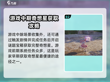 无限暖暖📖花园镇奇想星获取攻略✨截图3