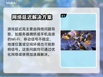 🎮王者荣耀延迟炸裂？一招解决卡顿问题！截图2