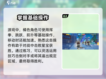 元梦之星新手必看！🔥快速上手秘籍🌟截图3