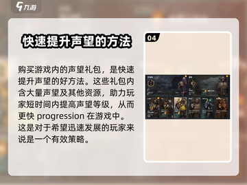 创世战车🔥快速刷游民声望技巧⚡游戏玩家必看！截图5