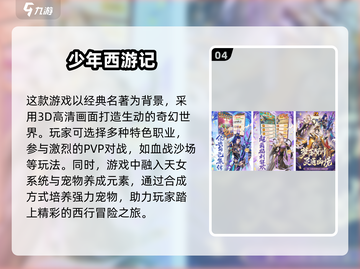 🔥2025高人气西游手游推荐！🎮截图5
