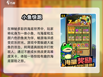 2024超🔥鱼类游戏推荐🐟大鱼吃小鱼乐趣无穷🎉截图4