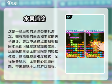 经典消除游戏🔥2024必玩排行🎉哪里下载全攻略截图2
