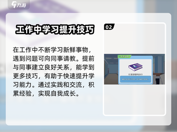 职场浮生记：提升学习能力的🔥秘籍游戏技巧大公开！截图3