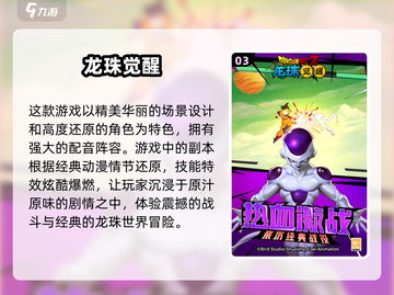 🔥2024必玩！最受欢迎的龙珠卡牌游戏推荐🎉截图4