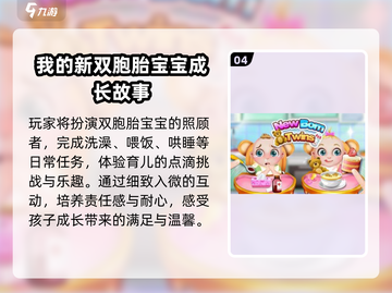 🔥2025最火婴儿照顾游戏推荐👶截图5