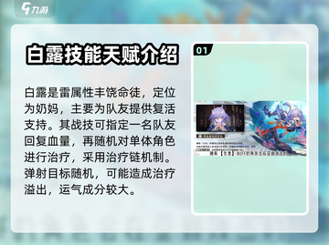 崩坏星穹铁道🔥白露技能玩法全面解析！截图2