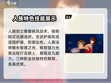 剑灵2种族大揭秘！🔥玩转剑灵2必看💎截图3