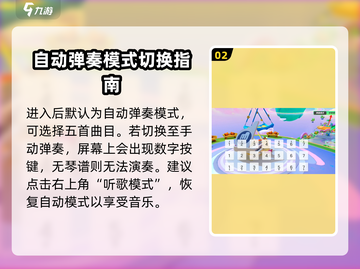 元梦之星自动弹琴攻略🌟让你秒变钢琴大师！🎹截图3