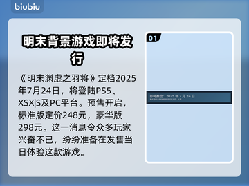 明末渊虚之羽上线日期🔥游戏迷必看！！！🎮截图2