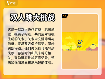 2024必玩🔥超有趣双人小游戏排行榜✨截图4