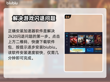 2K20闪退？选对加速器轻松搞定🎮⚡截图5