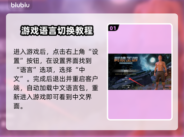 雾锁王国🔥中文设置指南，快速改中文💡截图2