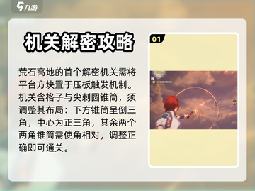 鸣潮⚡荒石高地解密&任务全攻略来了！💥截图2