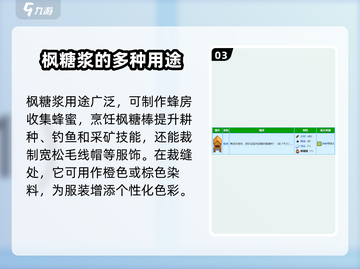 星露谷物语🔥枫糖浆获取秘籍✨甜翻你的农场生活截图4