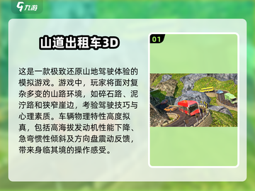 🔥2025必玩！超优质模拟驾驶游戏合集🚀截图2