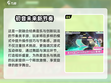 🔥2025初音未来手游大全🎮热门游戏下载推荐✨截图6