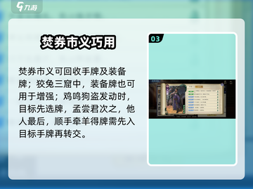 游戏代号杀孟尝君技能全解💥🔥截图4