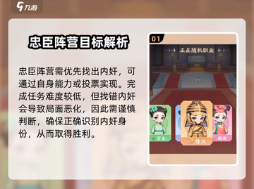 紫禁十二时辰🔥忠臣阵营玩法大起底，必看攻略！截图2