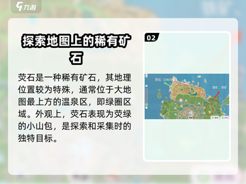 心动小镇💎矿石位置大揭秘！玩家必看🔥截图3