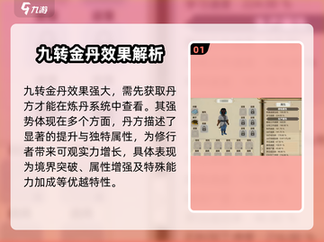 了不起的修仙模拟器💥九转金丹效果曝光，逆天改命必备！🔥截图2