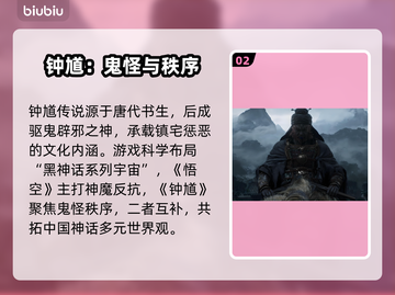 黑神话钟馗🔥武器坐骑曝光！💀截图3