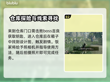 浪人崛起📖寻找照相机任务通关秘籍📸截图3