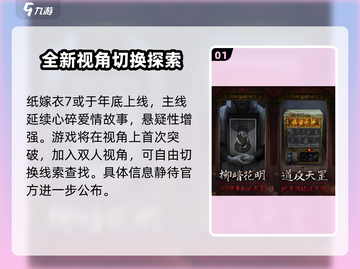 纸嫁衣7🔥超全通关攻略，速来领取！截图2