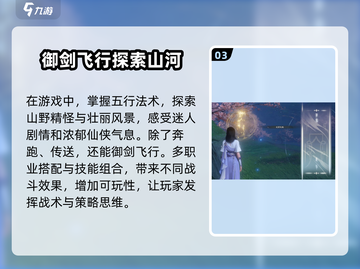 仙剑世界🔥超全玩法揭秘，游戏代入感爆棚！截图4