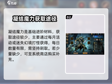 进击的骑士🔥进阶材料大揭秘！轻松获取制胜法宝截图3