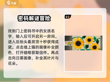 《倾听画语》第四章通关秘籍🔥速看攻略！🎮截图4