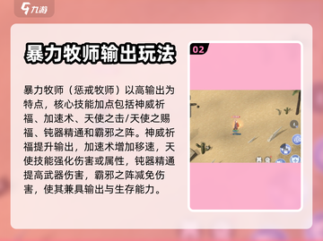 巴风特之怒🔥牧师玩法超全攻略来啦！截图3