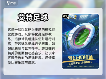 🔥2024必玩！热门足球手游合集⚽截图2
