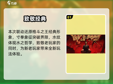 DNF手游×李小龙联动🔥格斗之王降临！💥截图2