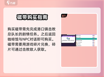 磁带妖怪来了！🔥《磁带妖怪》磁带购买地点大揭秘🎮截图2