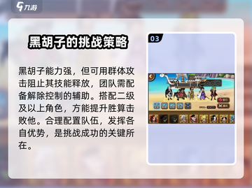 航海王梦想指针🔥黑胡子技能全解析！截图4