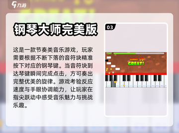 🔥2023超好玩钢琴游戏推荐下载📖截图4