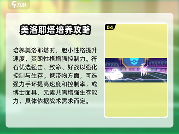 精灵觉醒🔥美洛耶塔培养攻略来啦！轻松搞定游戏战斗⭐截图5