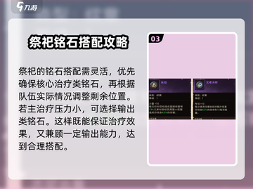 塔瑞斯世界🔥祭祀铭石选择全攻略✨截图4