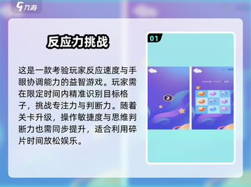 🔥2025免费反应力小游戏大揭秘！🎮挑战你的极限💥截图2