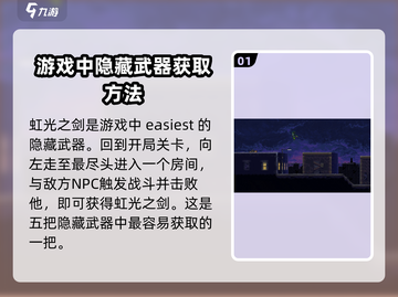 武士零🔥隐藏武器获取攻略✨截图2
